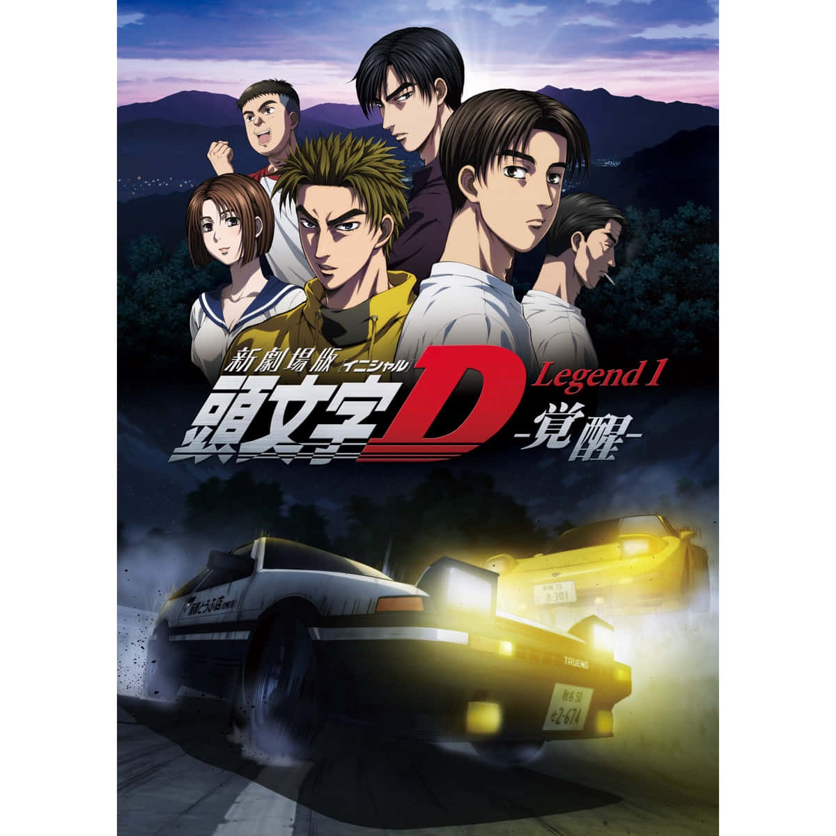 "Do you have what it takes to take on the challenge of Initial D?"