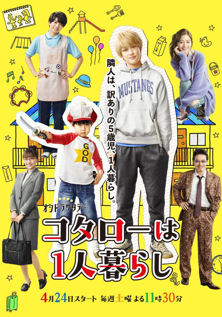 Kotaro Lives Alone Live Action Cast Wallpaper