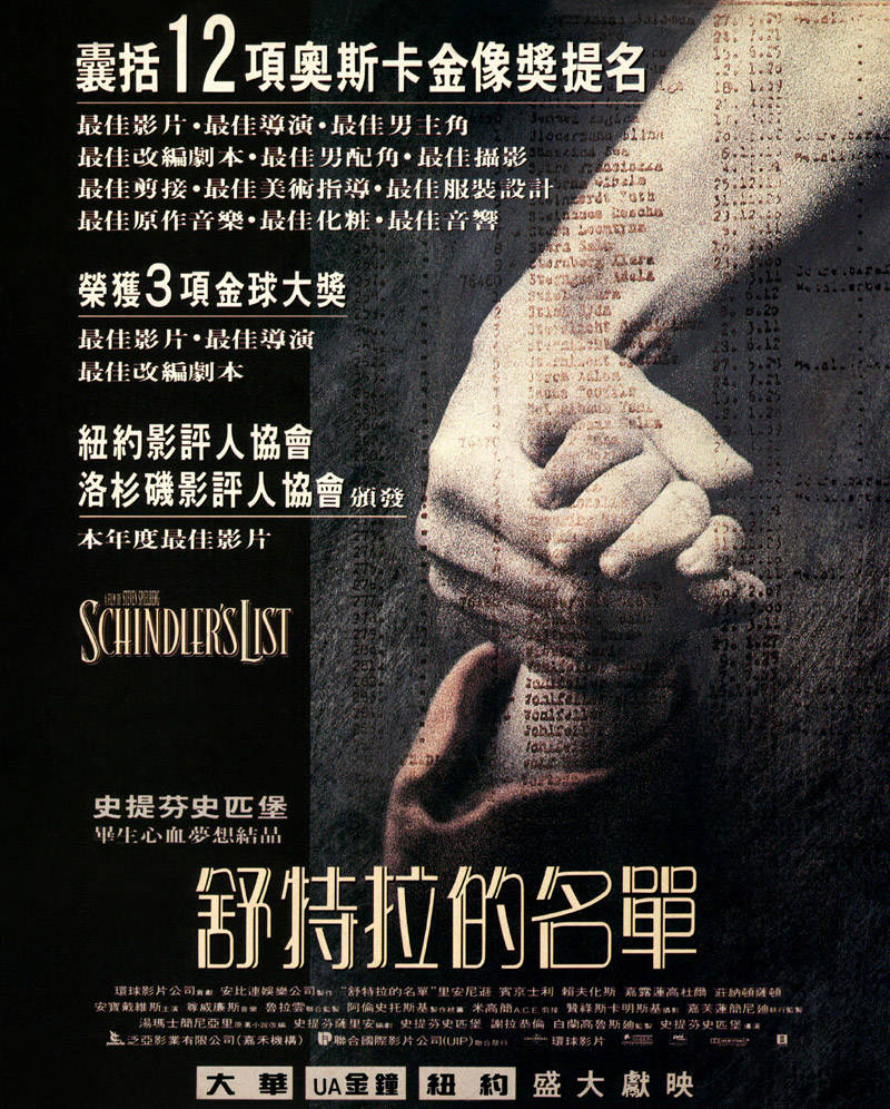 The Fate-Changing List - Japanese movie poster of Schindler's List Wallpaper